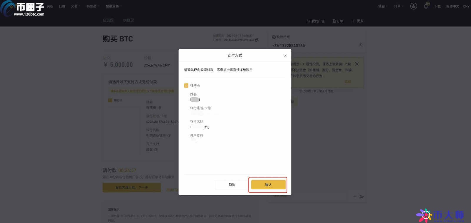 国内散户怎么买比特币？散户购买比特币教程